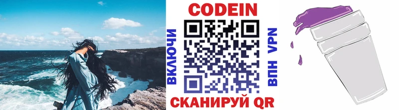 Кодеин Purple Drank  где можно купить наркотик  Борзя 
